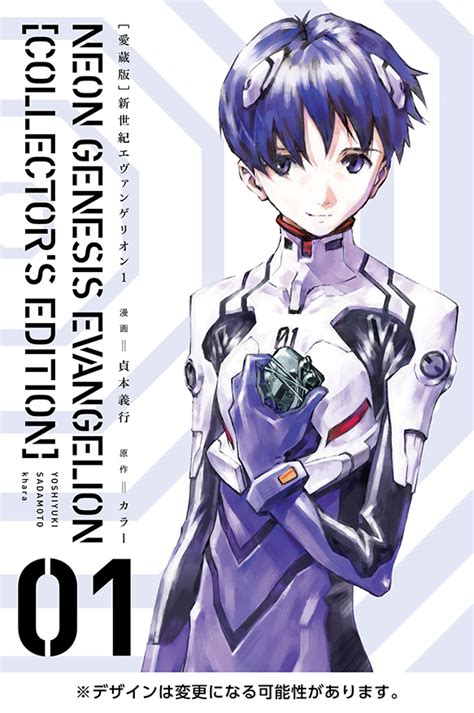 Neon Genesis Evangelion El Manga Tendrá Una Edición Para Coleccionistas