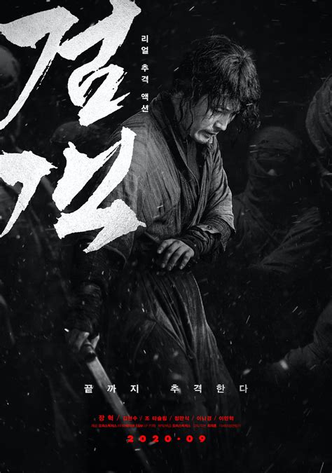 The Swordsman Korean Movie Asianwiki