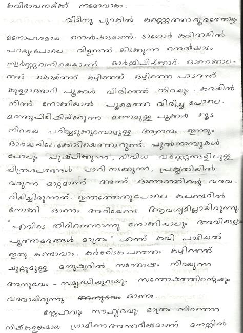 Onam wishes and messages in malayalam. ESSAY IN MALAYALAM - Craftessaywriting