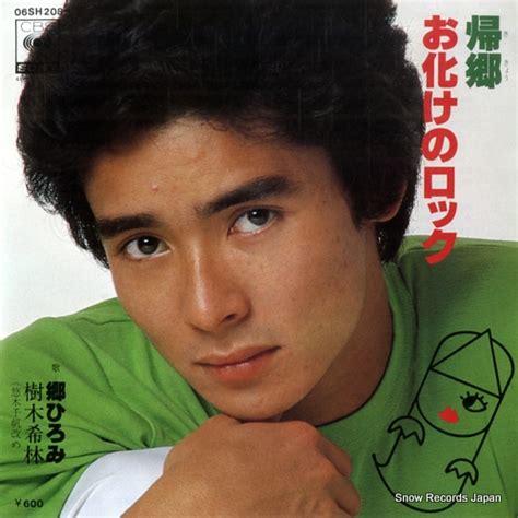 ひろみ, ヒロミ, 裕美, 博美, 弘美, 広海, 広美) is a japanese given name that can be given to males or females. 郷ひろみ / GO, HIROMI - 帰郷 / kikyo - 06SH208:スノー・レコード・ブログ