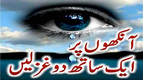Urdu Poetry On Eyes Most Romantic Love Poetry In Urdu Youtube