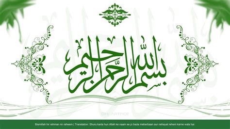 Bismillah With Urdu Translation 1600x900 Download Hd Wallpaper