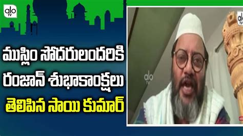 All third party logos are for illustration only and are copyright of their respective owners. Actor Sai Kumar Ramzan Wishes To All Muslims | Tollywood ...