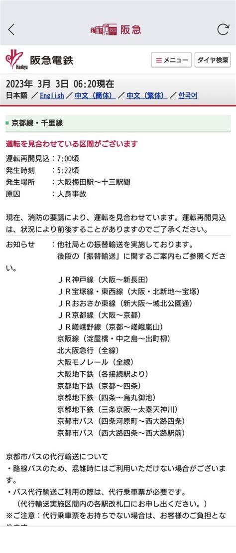 White Silver 猫瑠珠ﾊﾞｹﾗｯﾀ on Twitter こうなってます 阪急京都線