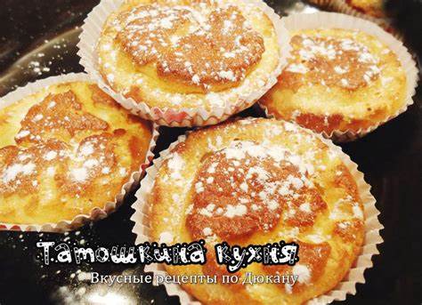 Кексы по Дюкану (без отрубей) | Татошкина кухня | Рецепты диеты дюкана Картинка - Кексы по Дюкану (без отрубей) | Татошкина кухня | Рецепты диеты дюкана