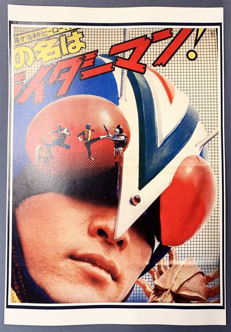 Kamen Rider Repro Japanese Movie Poster 48 X 33 Cm