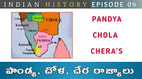 Pandya Chola Chera Kingdoms History In Telugu Youtube