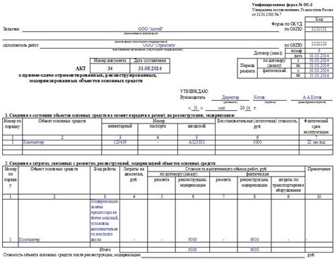 Акт по форме ос 3 пример заполнения. Дата ос 3. Форма ос-3. Дата ос 3. Форма ос-3 образец.