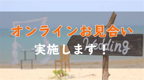 と思います (to omoimasu) more formal. オンラインお見合いについて | 福岡の結婚相談所ジュブレ