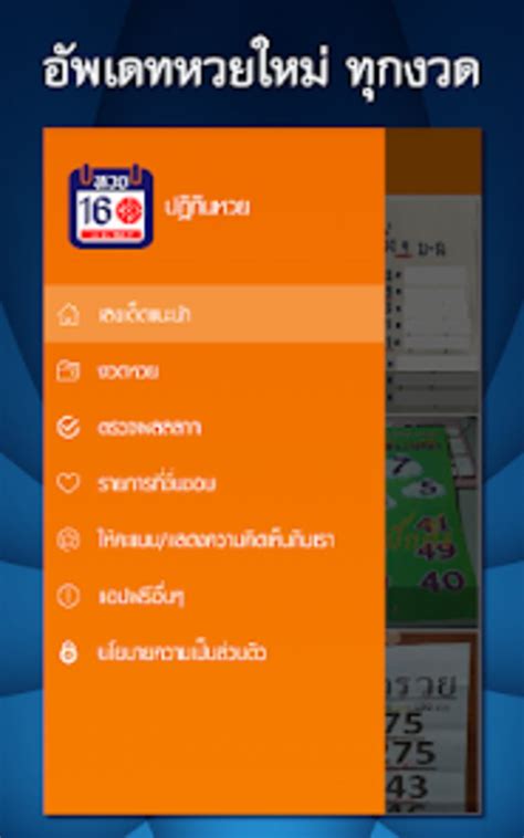 ปฏทนหวยไทย für Android Download