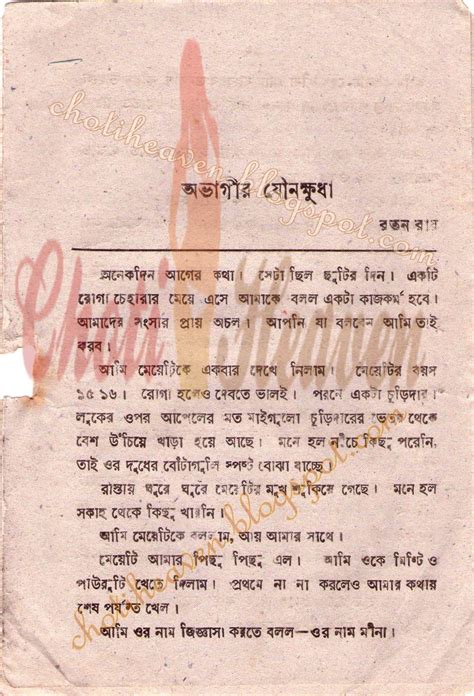 Choti Heaven অভাগীর যৌনক্ষুধাwritten By রতন রায়