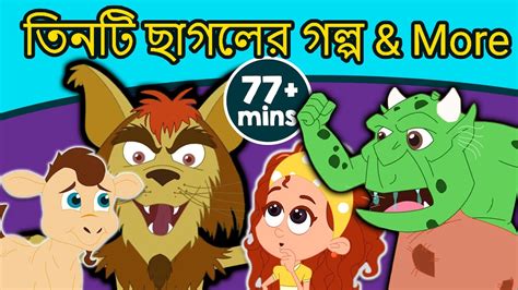 10 Rupkothar Golpo Bangla Golpo গল্প Bangla Cartoon Thakurmar