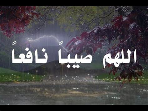 نوّنها الآن السعودية نون هي منصة تسوق رائدة محلياً. ‫دعاء المطر.. !! | Me &U‬‎ - YouTube