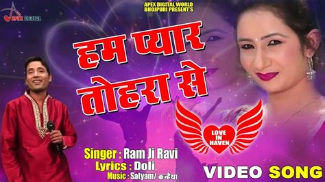 Hum Pyar Tohra Se Ii Bhojpuri Love Song Ii Apexbhojpuri Youtube