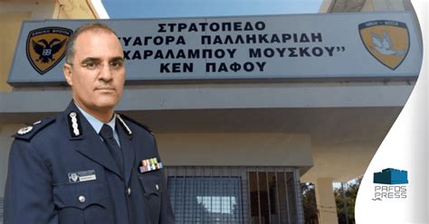 ΡΑΓΔΑΙΕΣ ΕΞΕΛΙΞΕΙΣ Στο ΚΕΝ Πάφου ο Αρχηγός Αστυνομίας για αυτοψία του χώρου Pafos Press