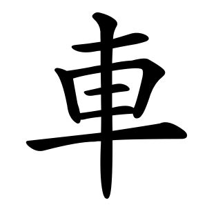 Unduh 63 foto tato tulisan mandarin dan artinya paling baru. Trend 12+ Tulisan Kanji Keren Dan Artinya, Paling Baru!