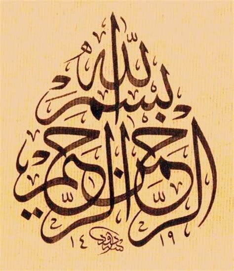 Arabic Calligraphy The Essential Islamic Art Part 1 2