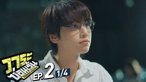 วาระซ่อนเร้น Hidden Agenda | EP.2 [4/4]