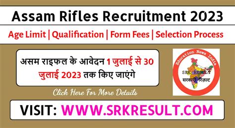 Assam Rifles Sports Quota Recruitment 2023 असम रइफल सपरटस कट
