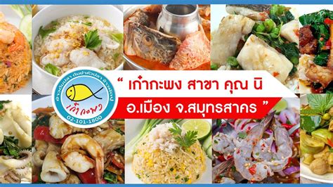 ข้าวต้มปลาเก๋ากะพงมหาชัย 🐠ข้าวต้มปลากะพง🐟ข้าวผัดปู🦀ต้มเลือดหมู ต้มยำหัวปลา🐟 🌶🌶ยำแซ่บ🌶🌶🦐ลวกจิ้ม