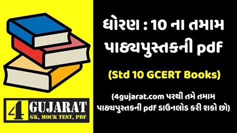 Std 10 Gujarati Textbook Pdf Download Gseb New 4gujarat