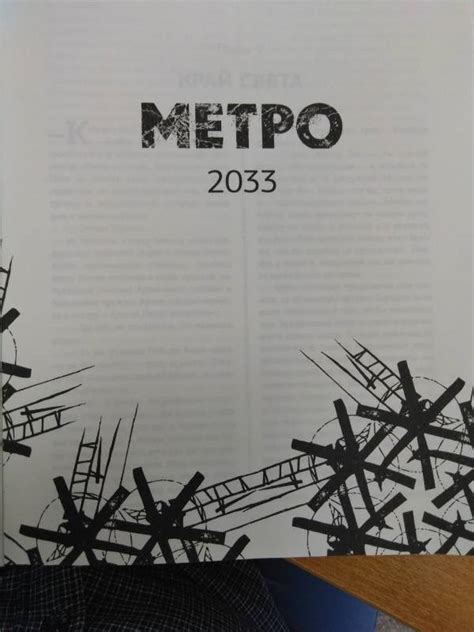 Книга Метро 2033 Метро 2034 Метро 2035 Дмитрий Глуховский