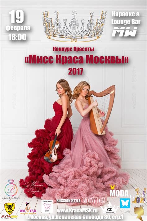 Конкурс красоты и талантов Мисс Краса Москвы 2017 World Podium