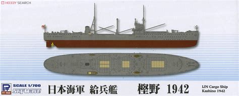 Ijn Special Cargo Ship Kashino 1942 Plastic Model Package1