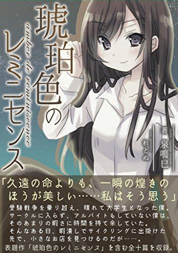Kohakuiro No Reminiscence Japanese Edition Ebook Izumi