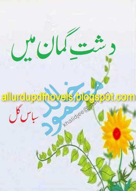 All Urdu Pdf Novels Dasht E Guman Mein By Subas Gul