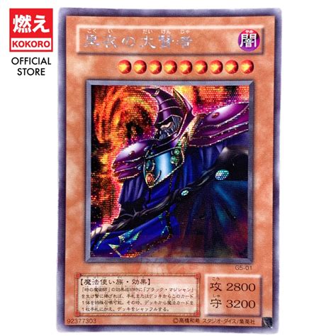 Yugioh Card Dark Sage 黑衣大贤者 G5 01 Ser Kokoro 游戏王 魔法师 暗 初版