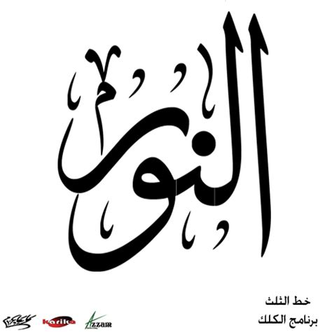 النور Karika Azzam Advertising