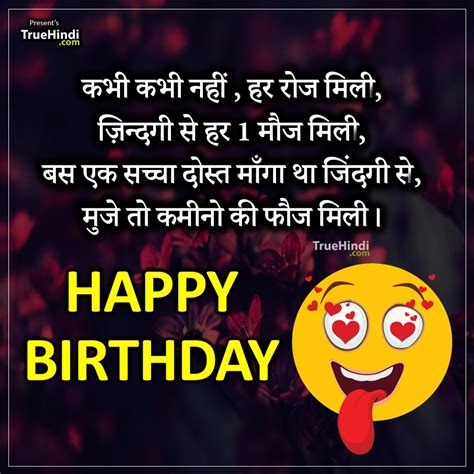 Birthday Shayari For Kamine Dost In Hindi Truehindi Com