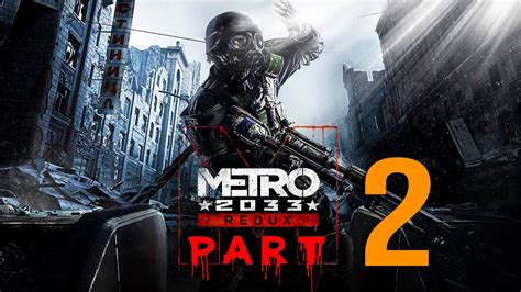 Metro 2033 Redux Gameplay Walk Through Part 25 Youtube