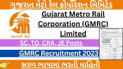 gmrc recruitment 2023 notification released apply online