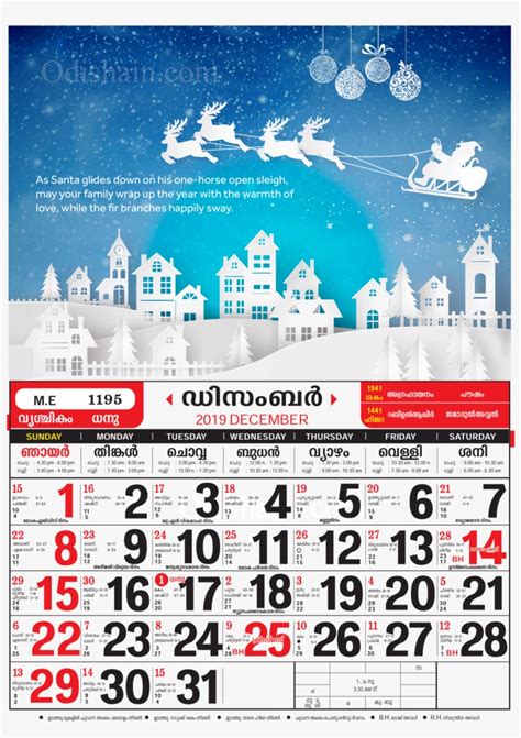Malayalam Calendar 2019 December Free Transparent Png Download Pngkey