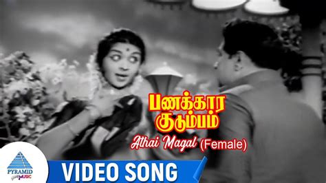 Athai Magal Female Video Song Panakkara Kudumbam Movie Songs Mgr