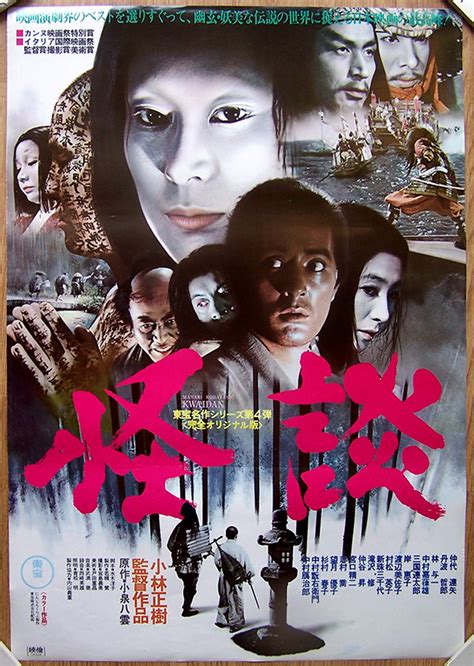 Roger ebert said kwaidan was among the most beautiful films he'd ever seen. KWAIDAN - Ciné-Images
