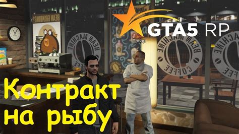 According to google safe browsing analytics, rponline.in is quite a safe domain with no visitor reviews. GTA 5 RP Online Контракт на рыбу - YouTube
