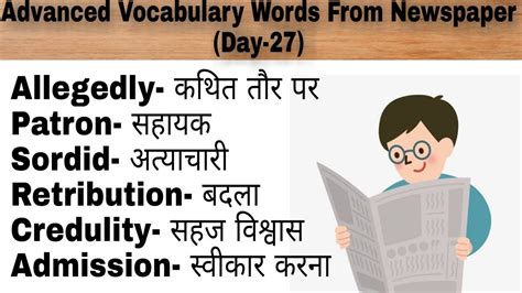 Advanced Vocabulary Words From Newspaperdaily Editorial Wordsअंग्रेजी