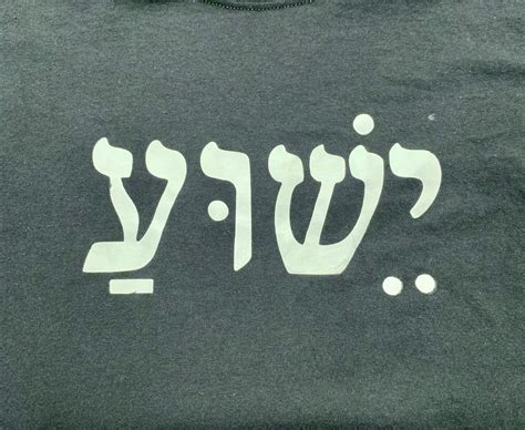 Yeshua In Hebrew Etsy