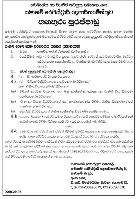 Biodata job application collection of form format for free download with regard to simple 630x380. Sinhalese Tamil Translator - Department of the Registrar ...