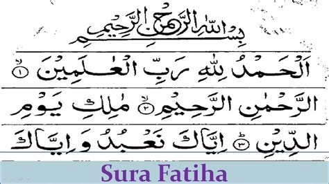 Surah Fatiha Recitation سورة الفاتحة Surah No 01 সূরা ফাতিহা