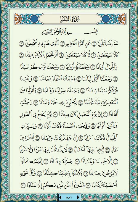 Bacaan Al Quran Juz 30 Juz Amma Al Quran Juz 1 Sampai 30