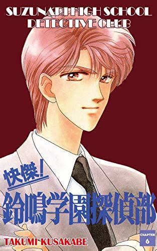 Suzunari High School Detective Club 6 Ebook Kusakabe