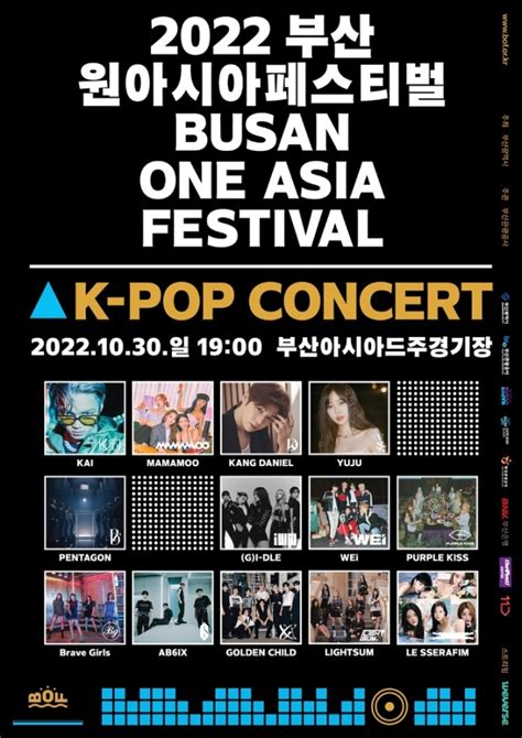 2022 Busan One Asia Festival Lineup And Ticket Details Kpopmap