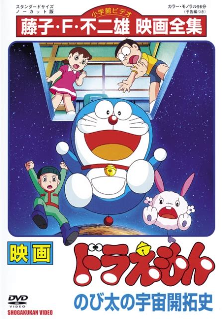 Doraemon La Historia De Nobita El Pionero Espacial Doraenciclopedia