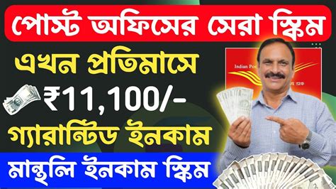Mis Post Office Scheme Post Office Monthly Income Scheme Best Investment Plan In Post
