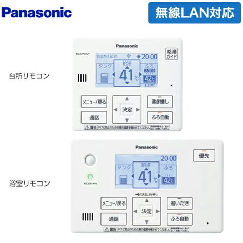 【楽天市場】 He Tqwlw コミニュケーションリモコンセット パナソニック エコキュート部材 通話機能あり 台所リモコン浴室リモコン