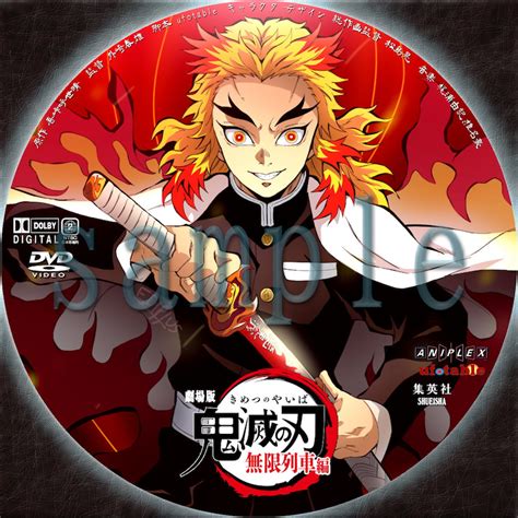 Kimetsu no yaiba series 日本のアニメの自作dvdラベル＆blu－rayラベル. 鬼滅の刃 DVDラベル 番外編の巻 | ちっぷう劇場